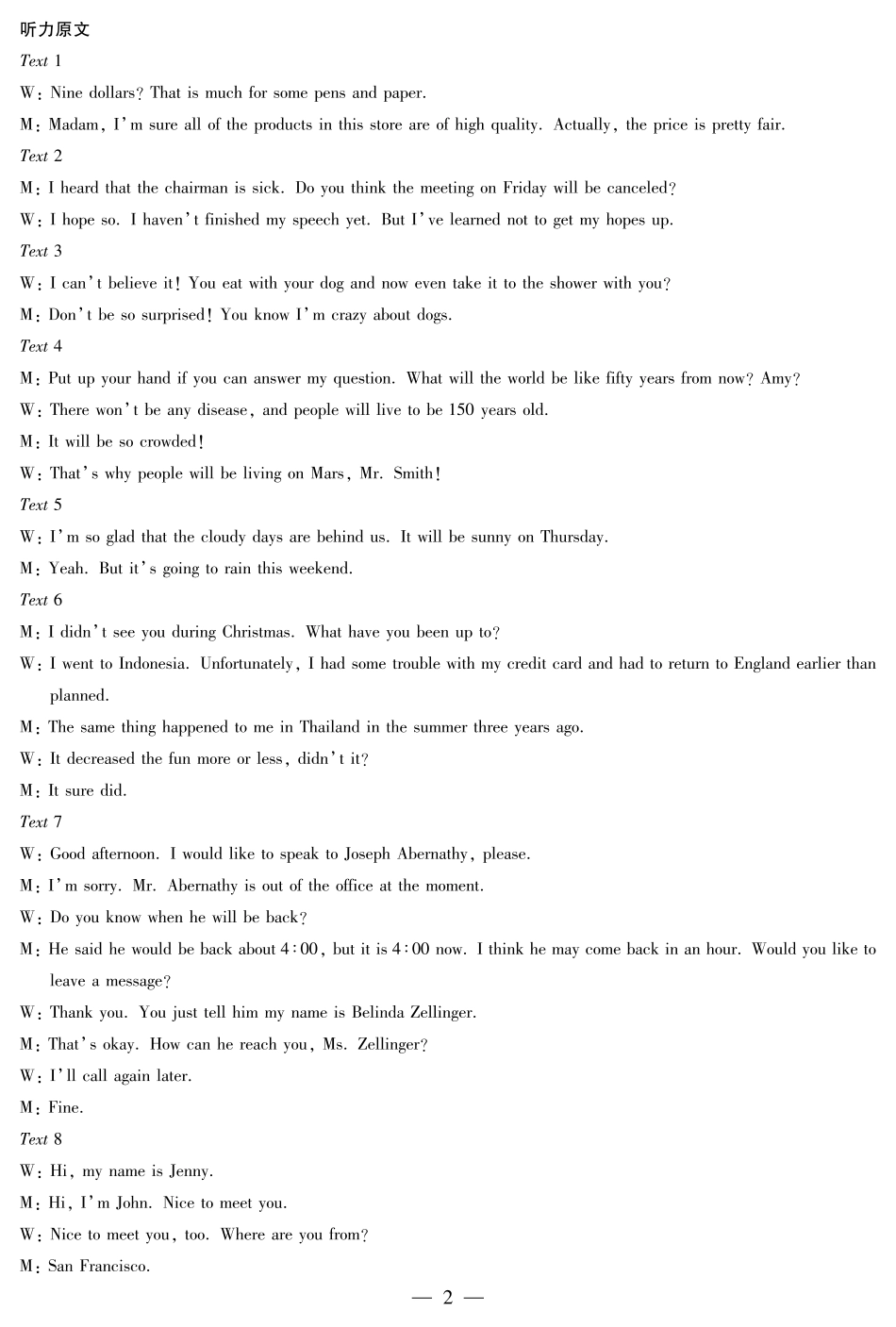 英语高二一联答案.pdf_第2页