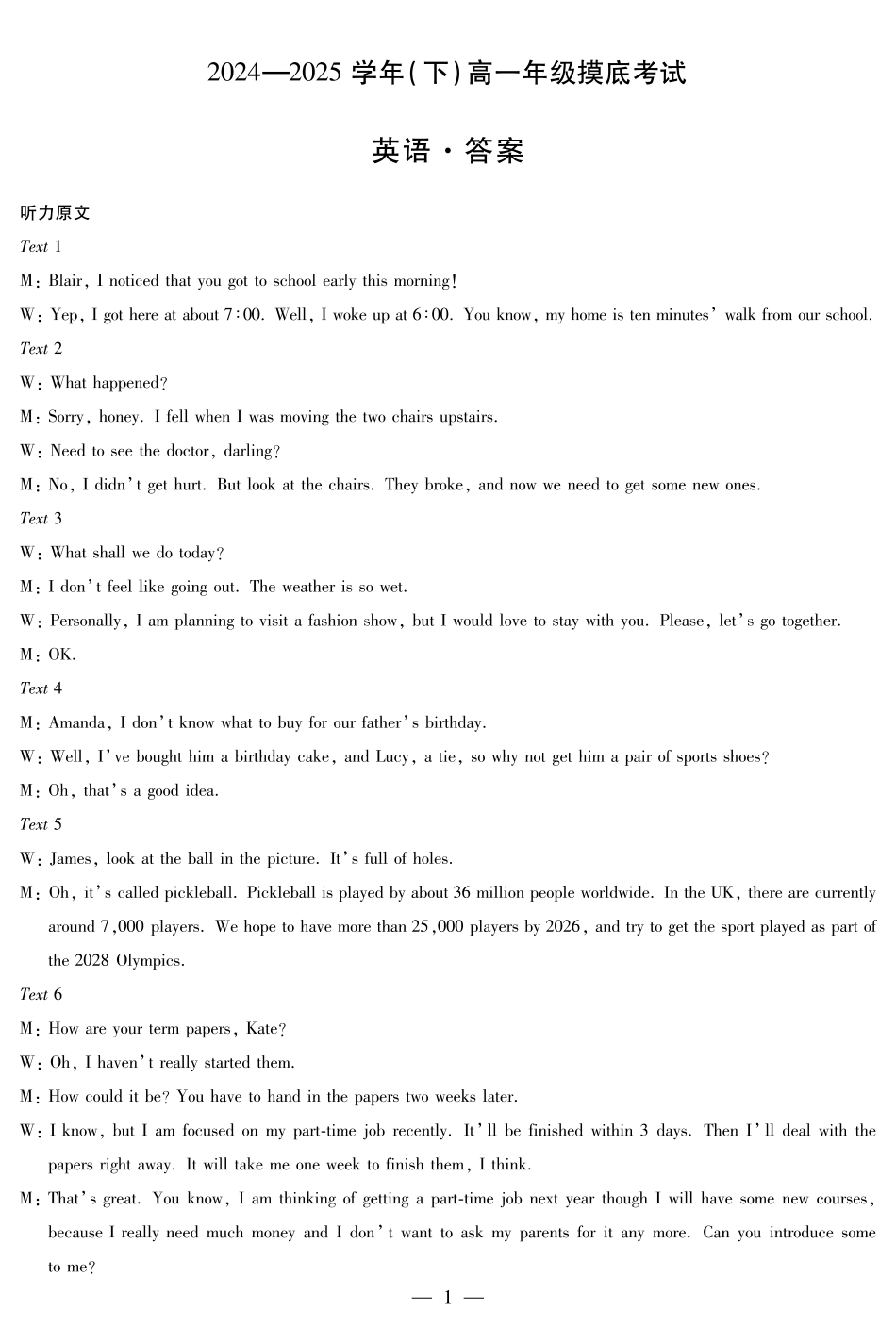 英语高一摸底考试答案.pdf_第1页