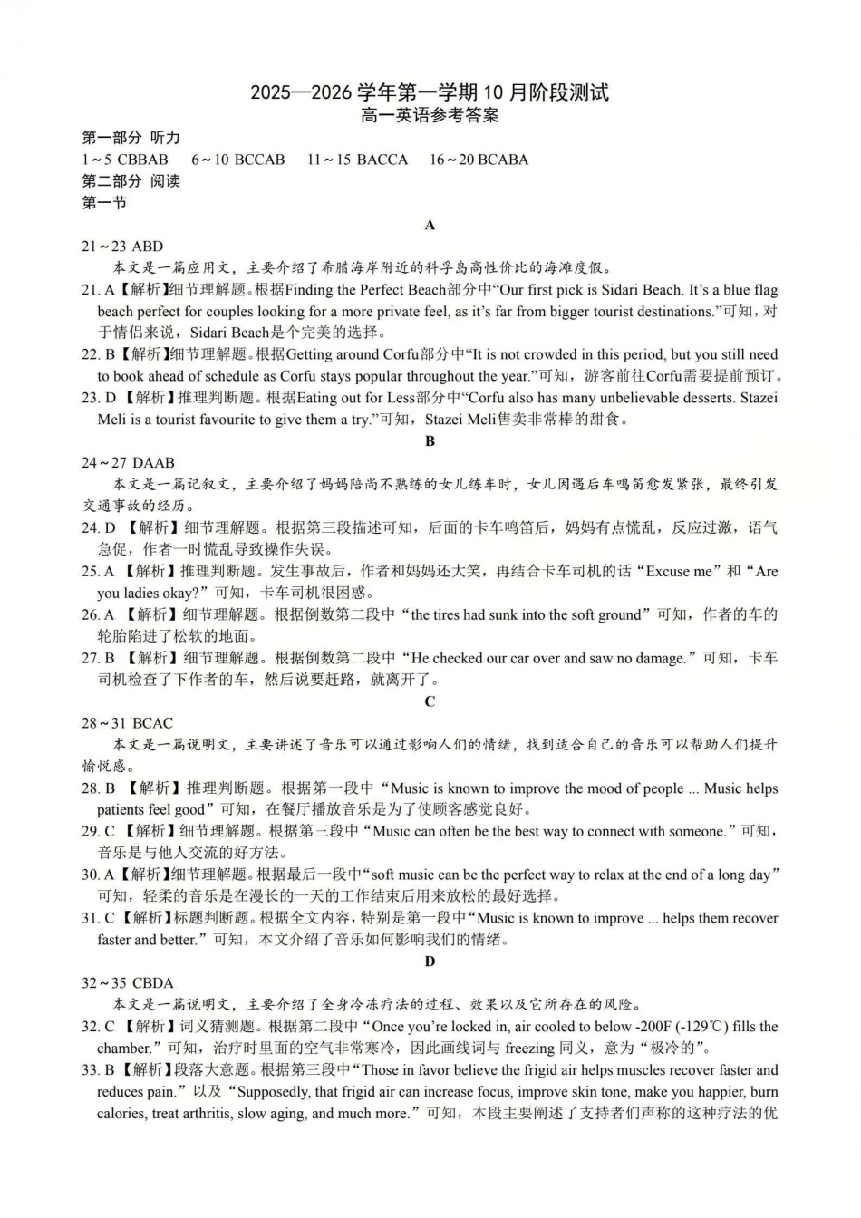 英语高一试卷答案【高一】山西省三重教育2025-2026学年高一年级10月阶段性测试(10.15-10.16).pdf_第1页