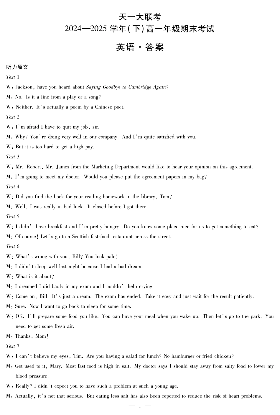 英语高一下期末答案.pdf_第1页