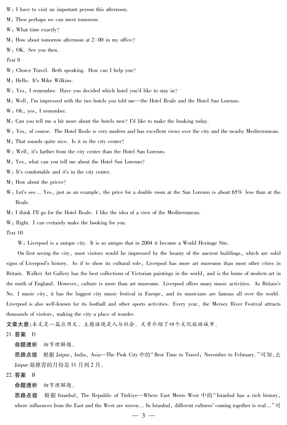 英语高一一联答案.pdf_第3页