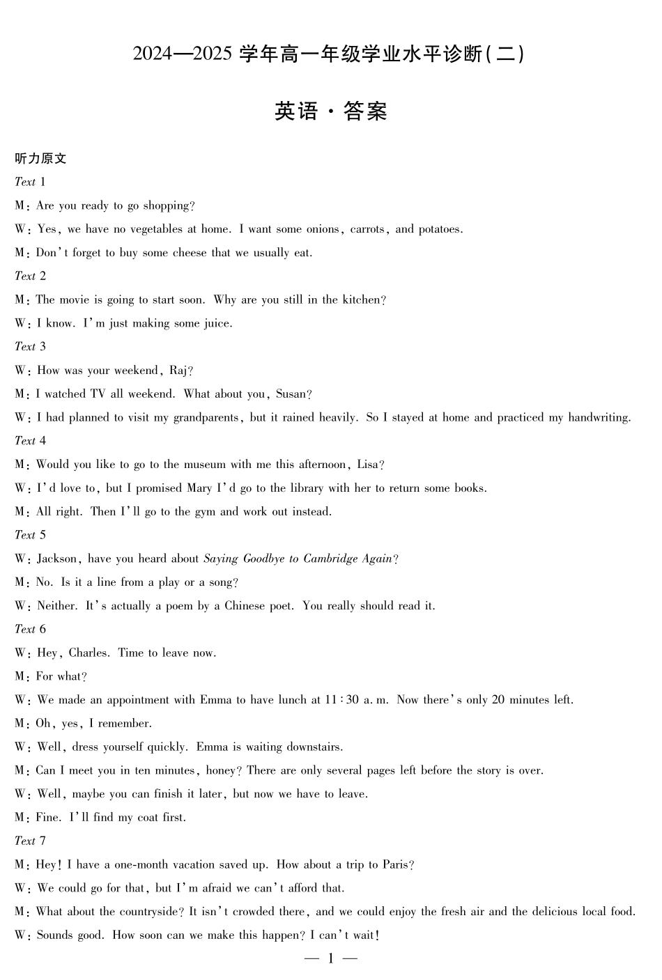 英语-海南高一学业水平诊断(二)详细答案.pdf_第1页