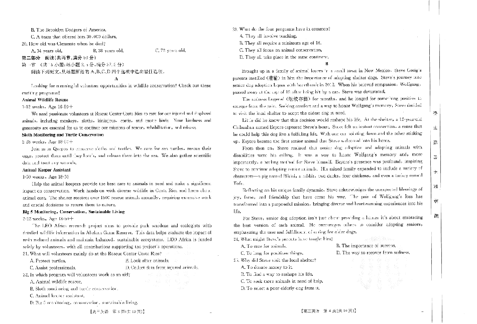英语-河南省金太阳2024-2025学年高三年级上学期7月开学联考.pdf_第2页