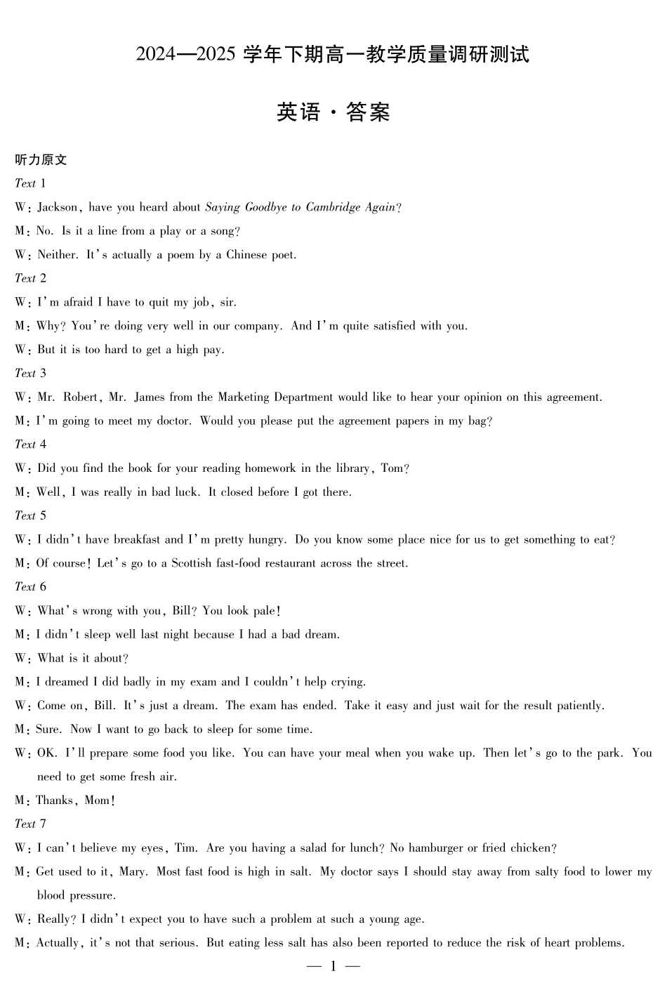 英语鹤壁高一下教学质量调研测试答案.pdf_第1页