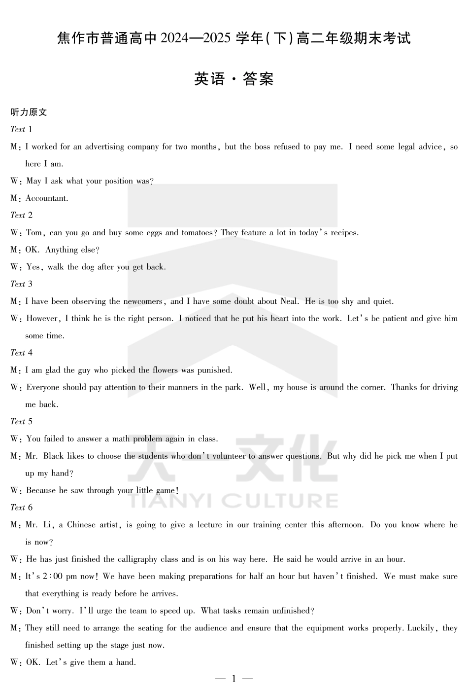 英语焦作高二下期末详细答案.pdf_第1页