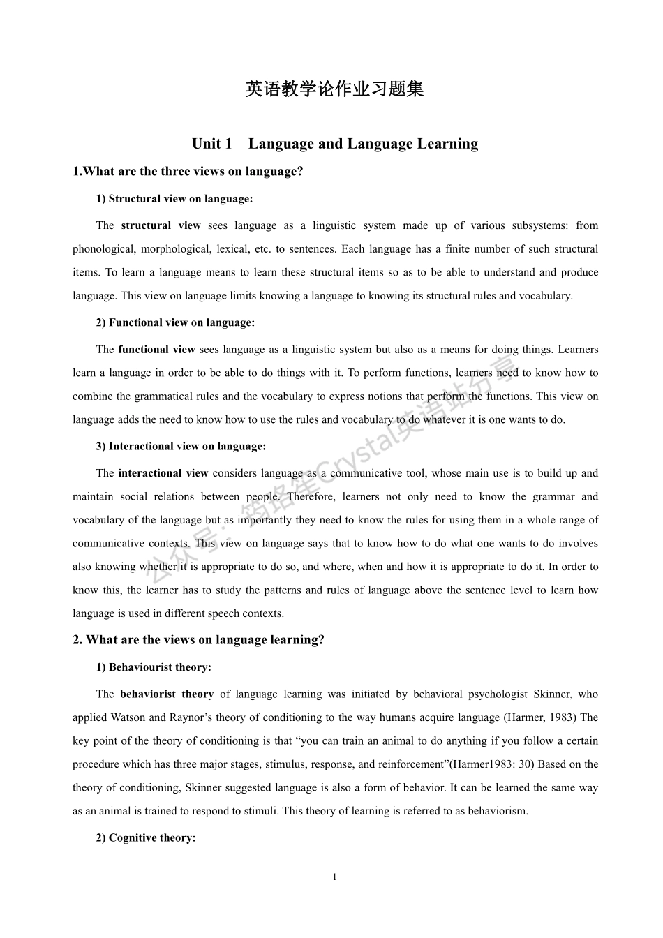 英语教学法作业习题集 论述题.pdf_第1页