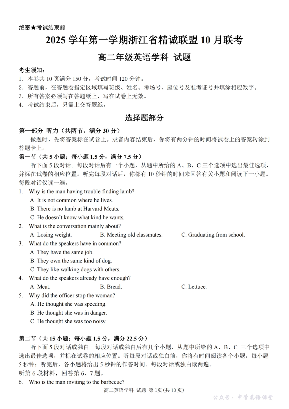 英语卷-2510高二精诚联盟.pdf_第1页