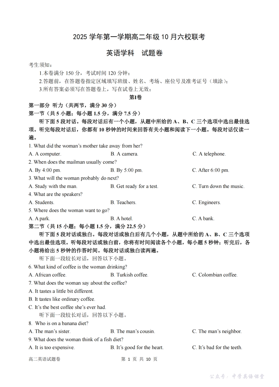 英语卷-2510高二浙江六校.pdf_第1页