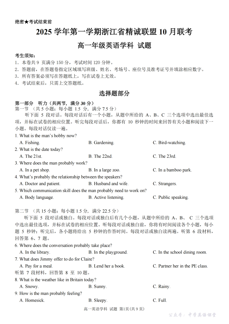 英语卷-2510高一精诚联盟.pdf_第1页