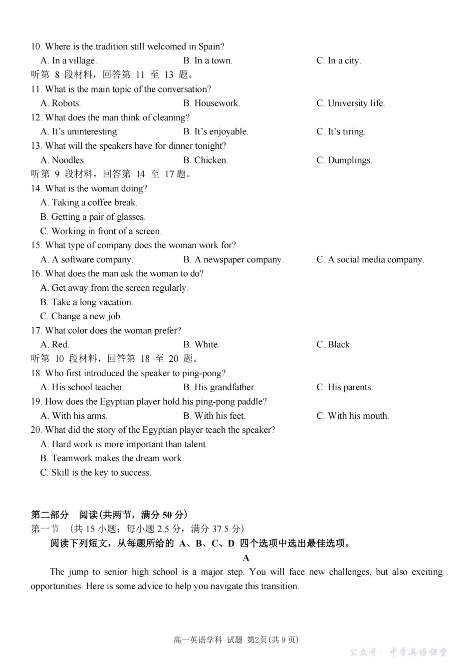 英语卷-2510高一精诚联盟.pdf_第2页