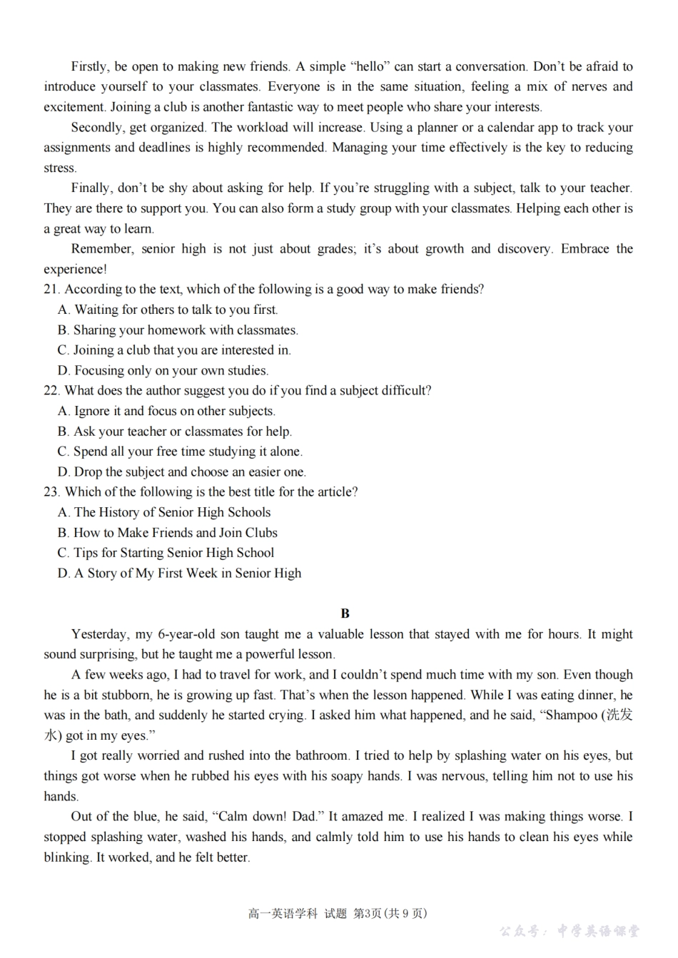 英语卷-2510高一精诚联盟.pdf_第3页