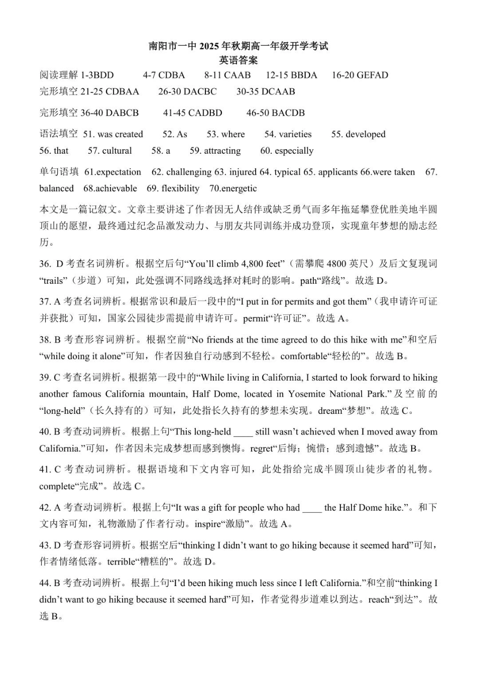 英语开学考试答案.pdf_第1页