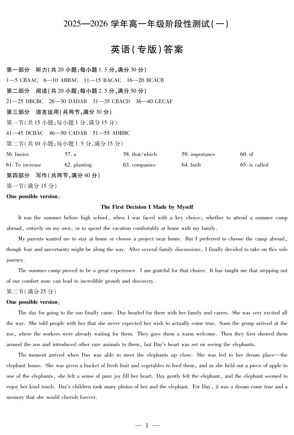 英语陕西高一一联试卷答案【高一】陕西省天一大联考2025-2026学年上学期高一年级阶段性测试(一)(10.14-10.15).pdf_第1页
