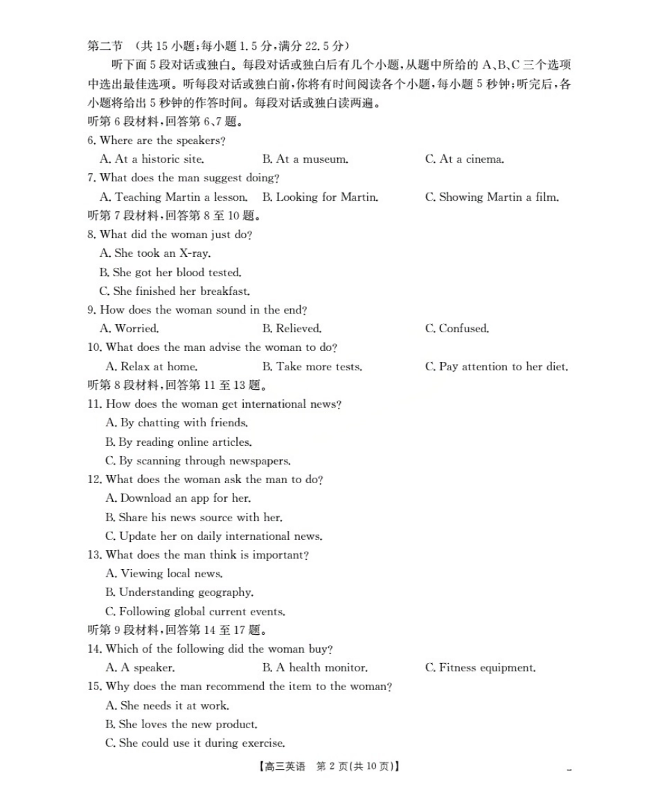 英语试卷(26-23C)金太阳26-23C2026届高三上学期10月联考（10.16-10.17）.pdf_第2页