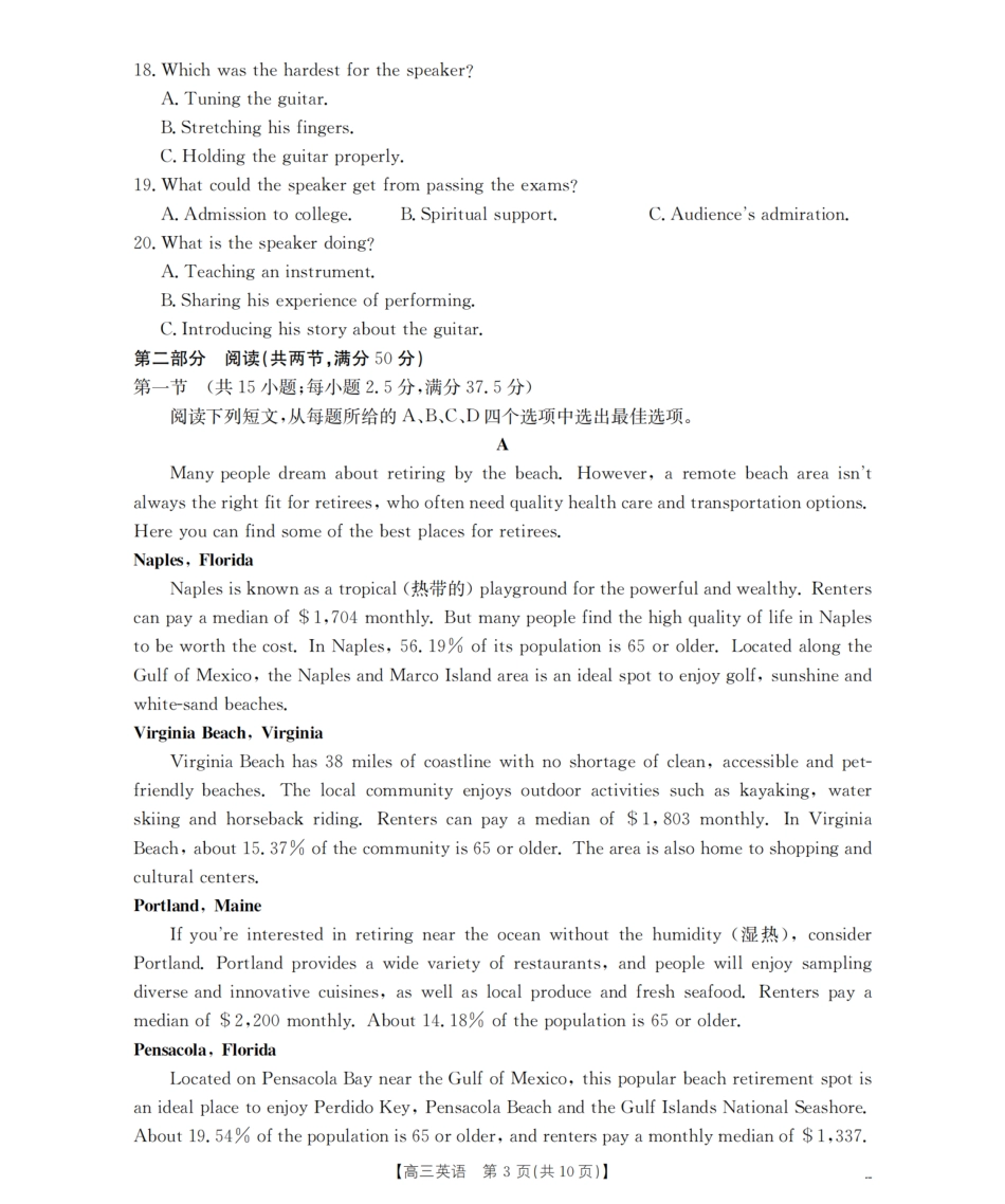 英语试卷(26-39C)湖南省金太阳2026届高三上学期9月阶段监测联合考试(26-39C)(9.24-9.25).pdf_第3页