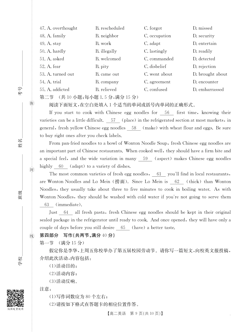 英语试卷(26-42B)(9-10页)2025-2026学期高二上学期10月联考（26-42B）（10.10-10.11）.pdf_第1页