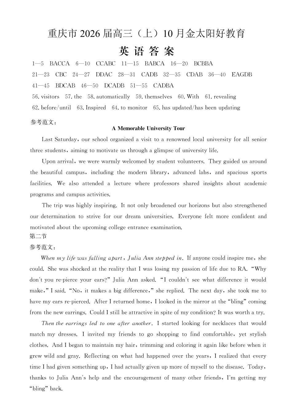 英语试卷(26-65C)答案重庆市金太阳好教育联盟2026届高三10月联考(26-65C).pdf_第1页