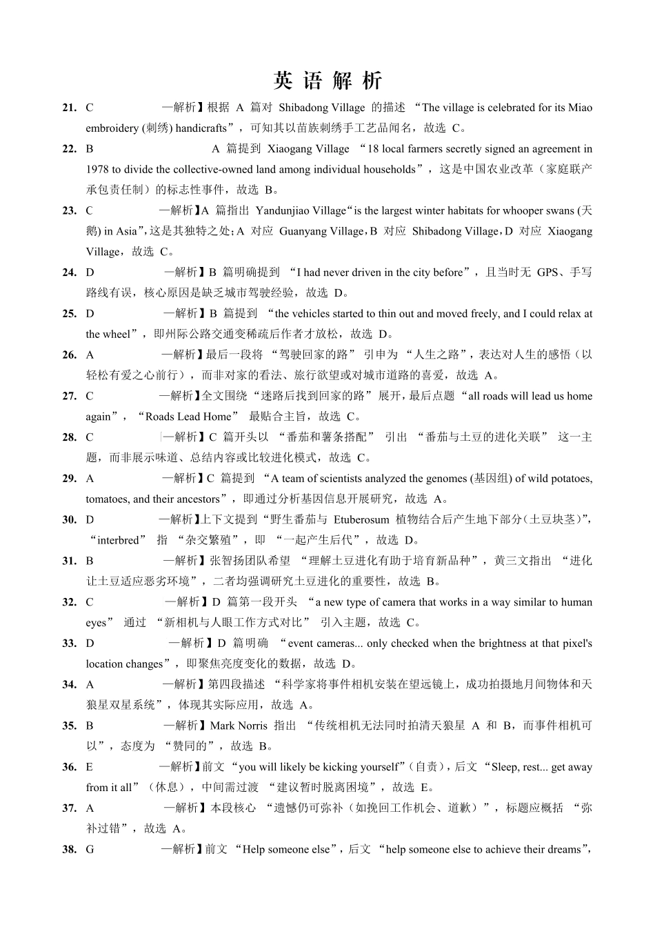 英语试卷(26-65C)答案重庆市金太阳好教育联盟2026届高三10月联考(26-65C).pdf_第2页