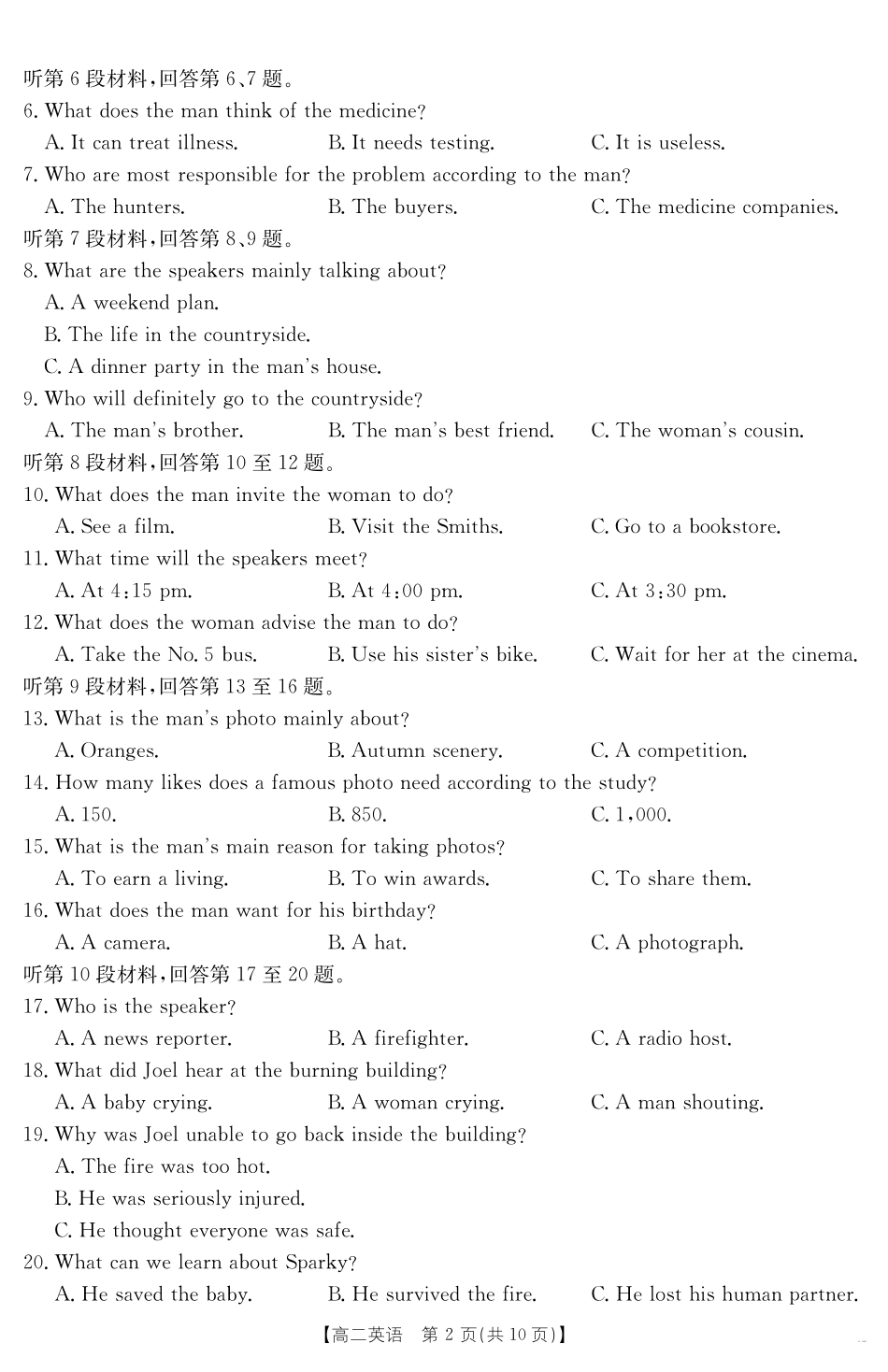 英语试卷(568B)【高二期末考】山西省金太阳2024-2025学年高二下学期期末考试(25-568B)(7.2-7.3).pdf_第2页