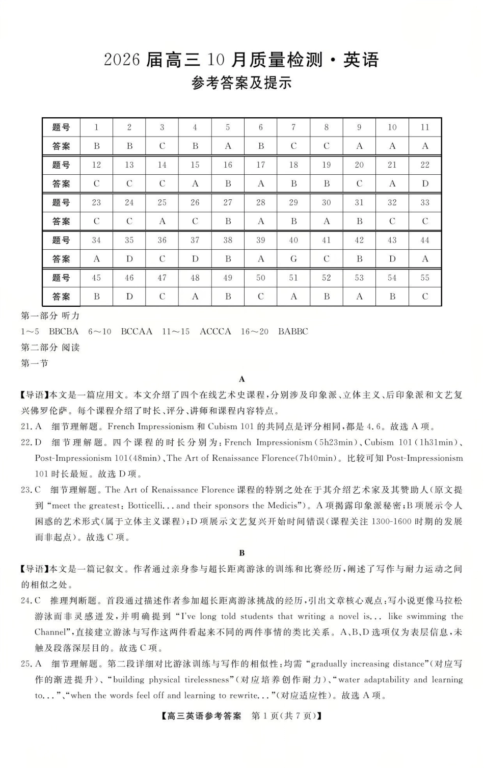 英语试卷(2600C)答案山西省三重教育2026届高三10月质量检测（26006C）.pdf_第1页