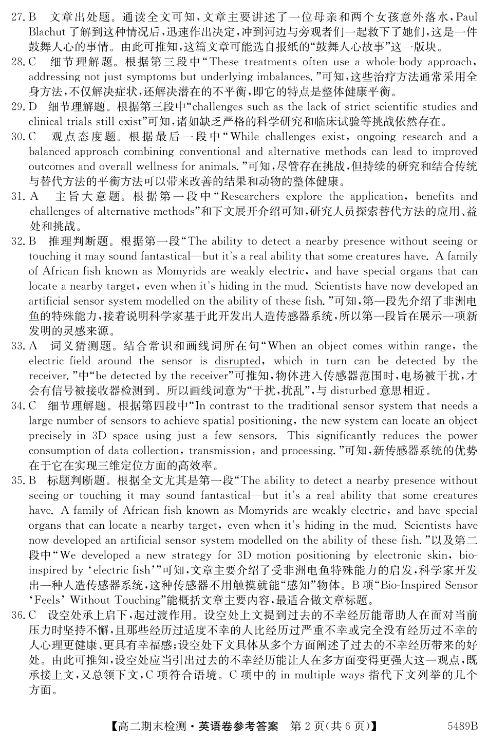 英语试卷（5489B）答案安徽省县中联盟2024-2025学年第二学期高二年级期末检测（下标5439B）.pdf_第2页