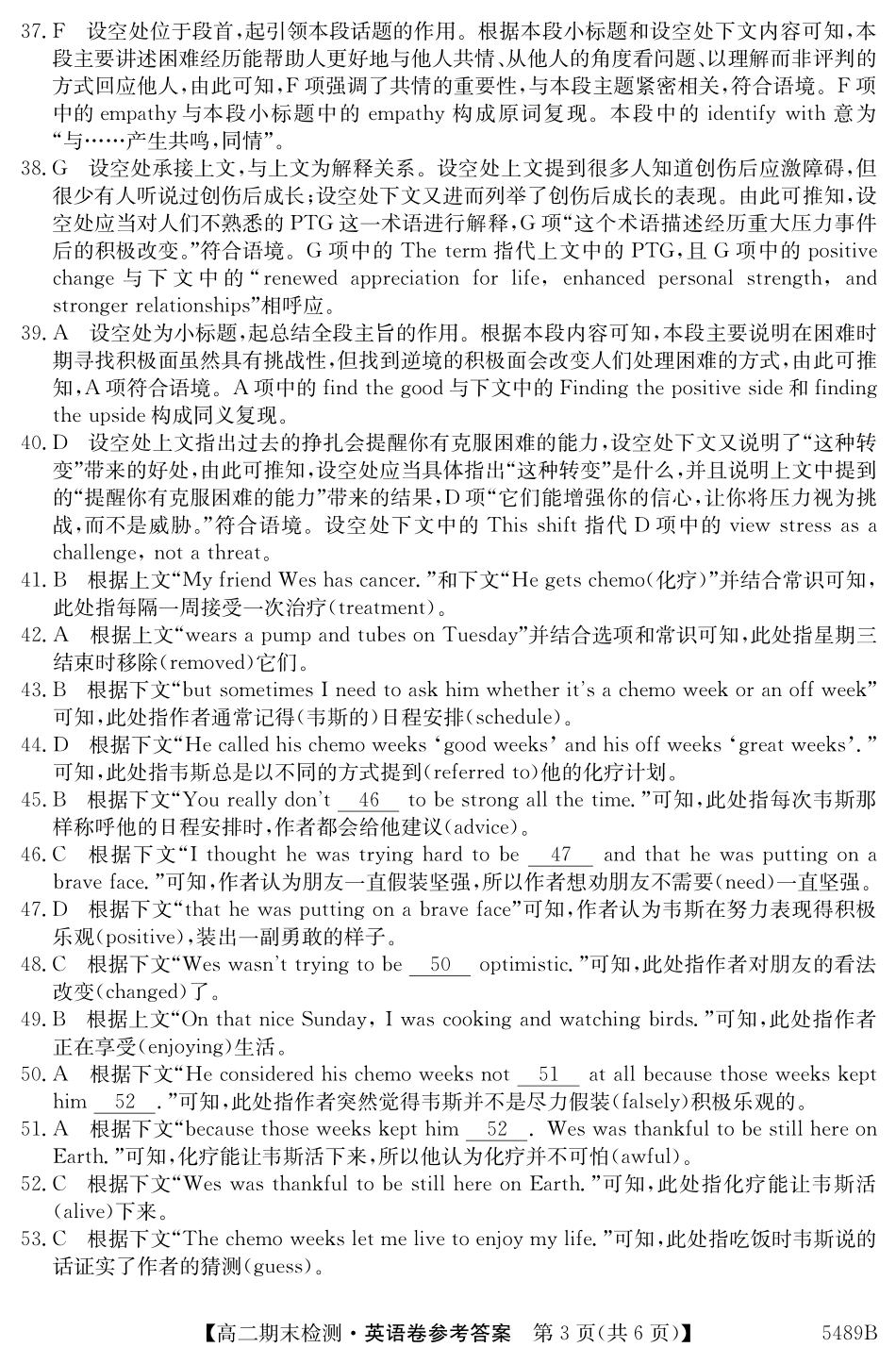 英语试卷（5489B）答案安徽省县中联盟2024-2025学年第二学期高二年级期末检测（下标5439B）.pdf_第3页