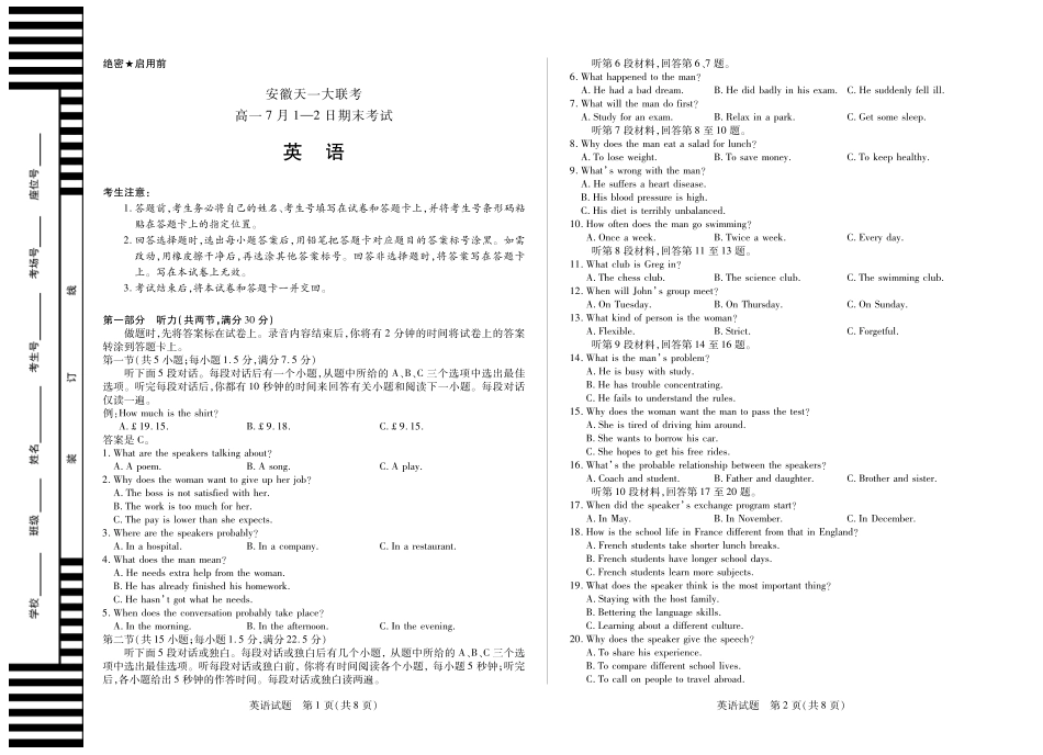 英语试卷(安徽版)高一下7月期末试卷【高一下期末考】安徽省天一大联考2024-2025学年(下)高一年级期末考试(7.1-7.2).pdf_第1页