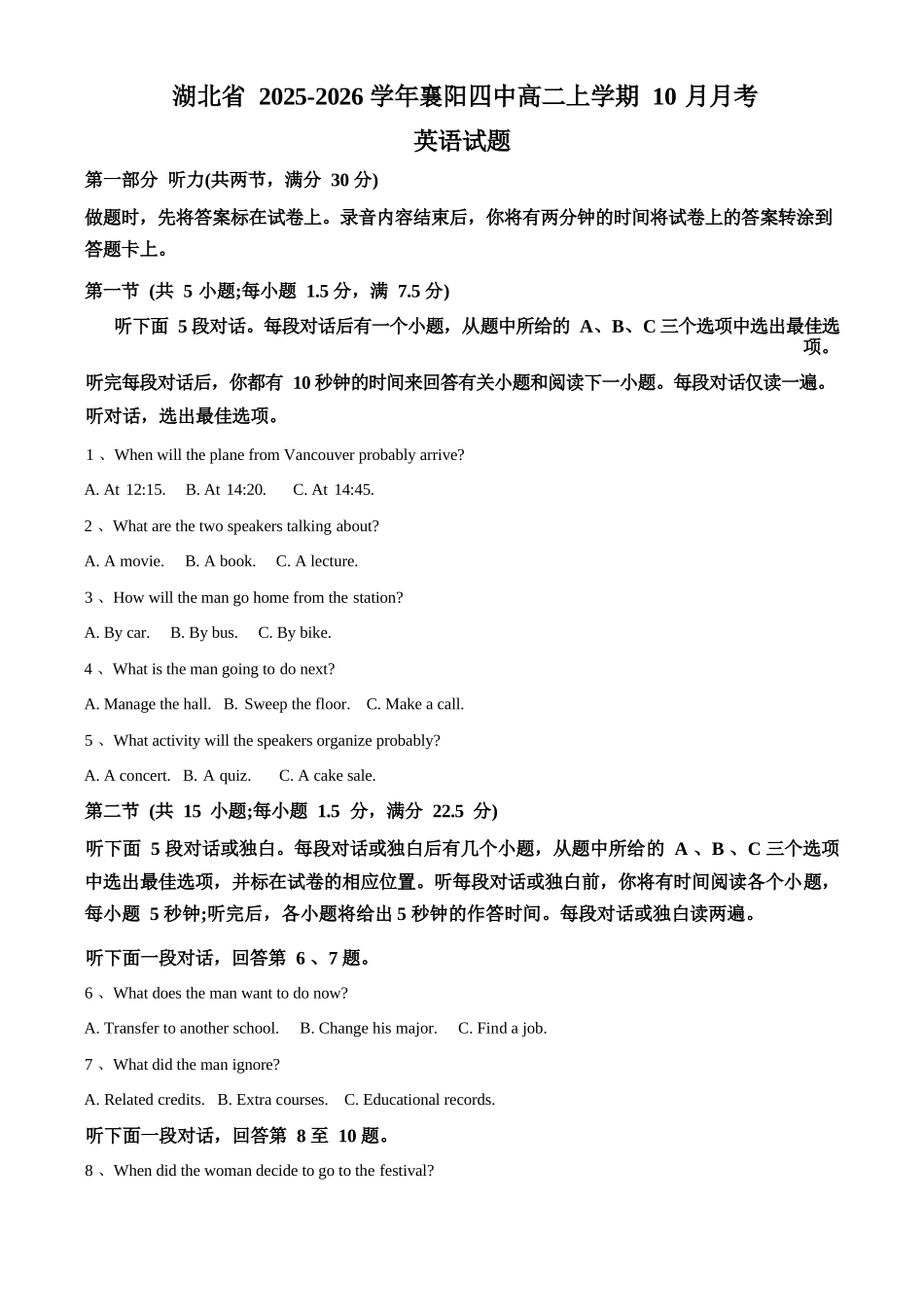 英语试卷(解析版)【湖北名校】【高二】湖北省襄阳市第四中学2024级(2027届)高二上学期0月月考（0.5左右）.docx_第1页