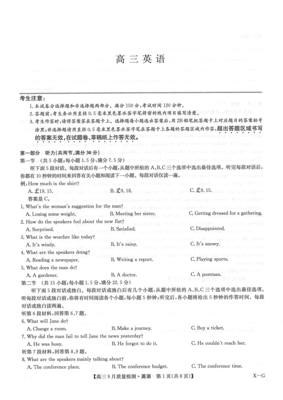 英语试卷(下标X-G)+答案【多考区卷】九师联盟2026届高三10月10日联考（10.10-10.11）.pdf_第1页