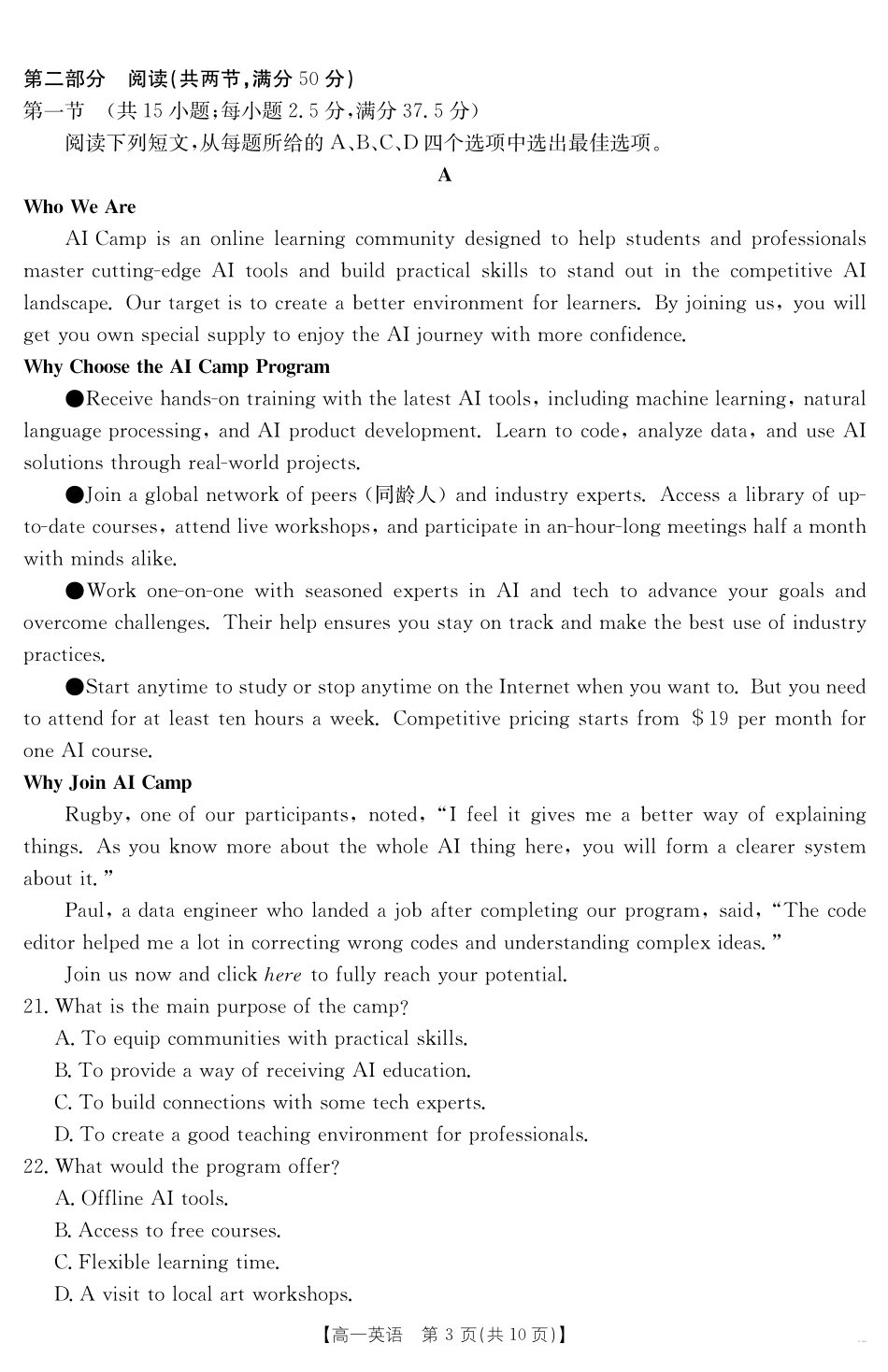 英语试卷【甘肃卷】【高一下期末考】甘肃省金太阳武威第六中学2024-2025学年高一下学期期末诊断试题（25-583A）（7.11-7.12）.pdf_第3页
