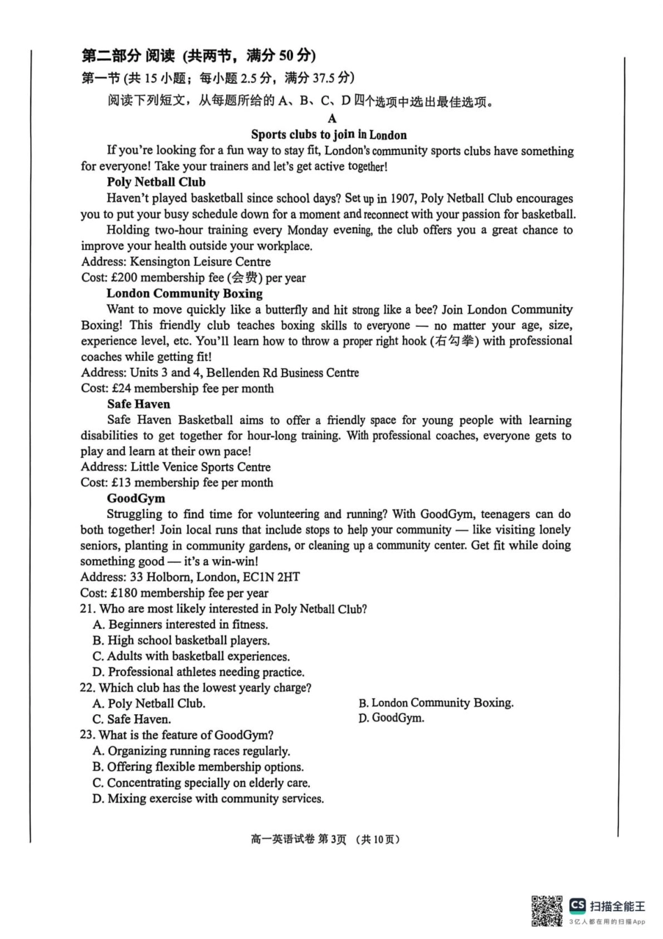 英语试卷【高一】江苏省南通市2025-2026学年(上)高一10月调研测试(10.10-10.11).pdf_第3页