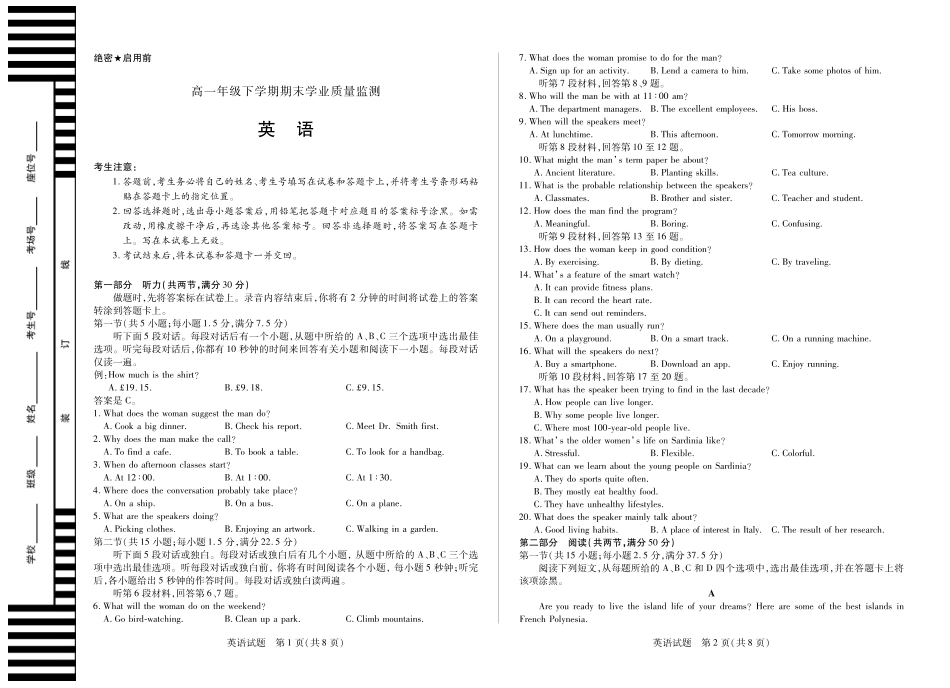 英语试卷【高一下期末考】河南省天一大联考2024-2025高一年级下学期期末学业质量监测（7.9-7.10）.pdf_第1页