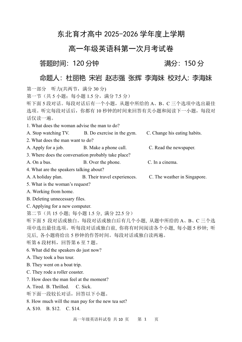 英语试卷【黑吉辽蒙卷】【高一】辽宁省沈阳市东北育才高中2025-2026学年高一上学期第一次(10月)月考(10.13-10.14).pdf_第1页