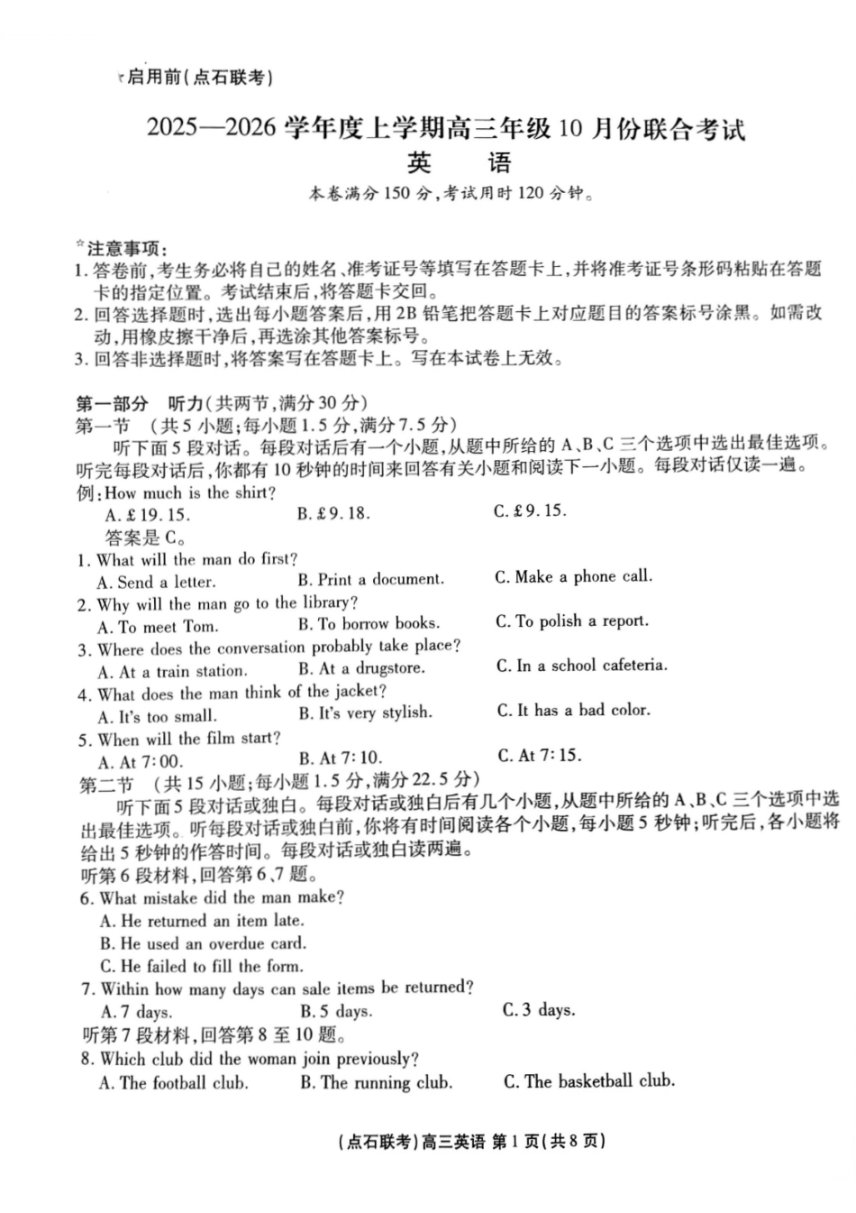 英语试卷【黑吉辽蒙卷】辽宁省点石联考2025-2026学年上学期高三年级10月份联合考试.pdf_第1页
