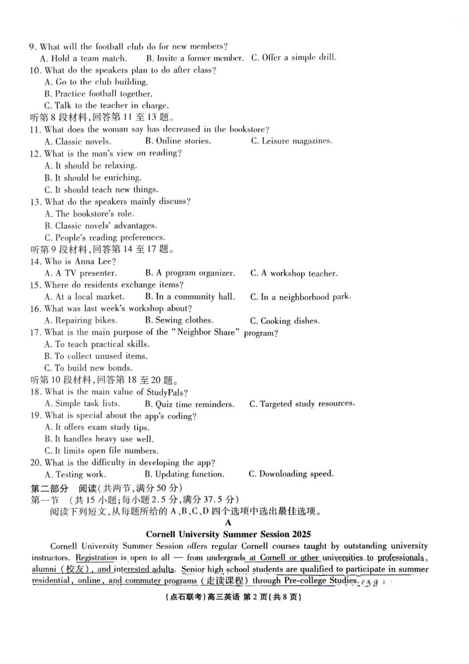 英语试卷【黑吉辽蒙卷】辽宁省点石联考2025-2026学年上学期高三年级10月份联合考试.pdf_第2页