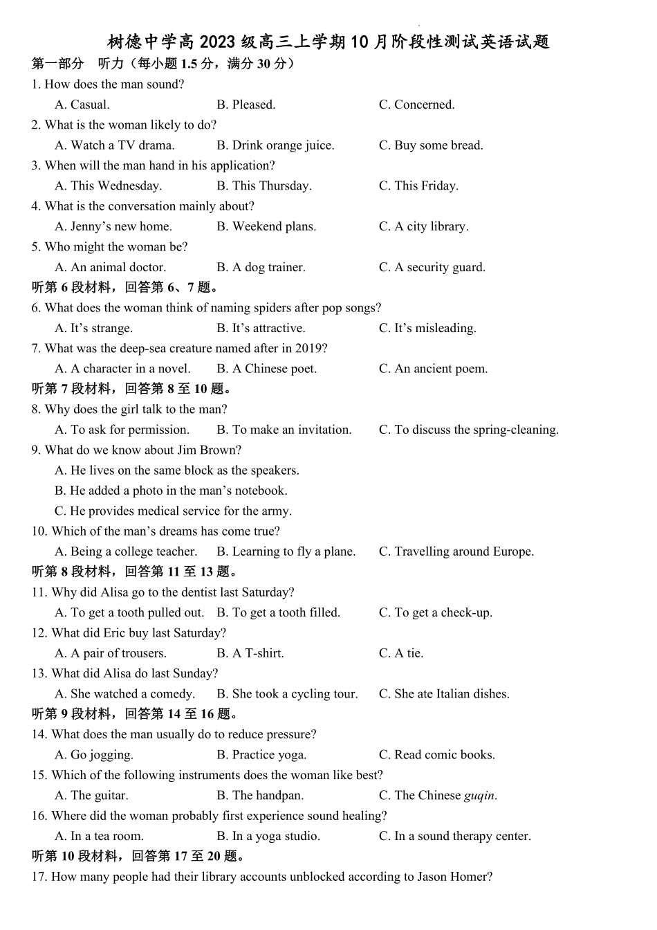 英语试卷【四川名校】四川省成都市树德中高2023级(2026届)高三上学期10月阶段性考试(10.8-10.9).pdf_第1页