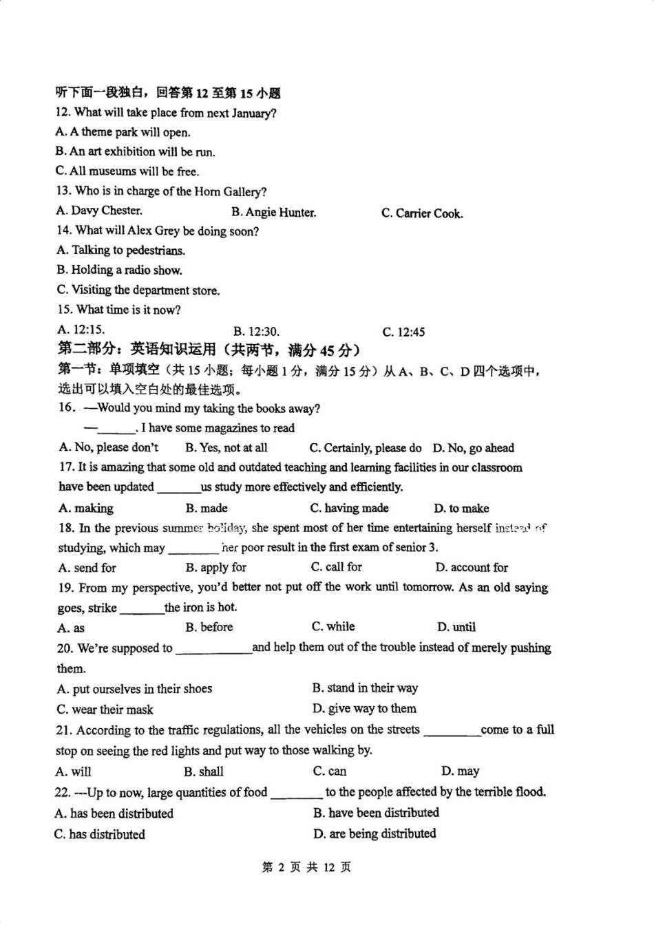英语试卷【天津卷】天津市南开大学附中2025-2026学年高三上学期第一次阶段检测(9.18左右).pdf_第2页