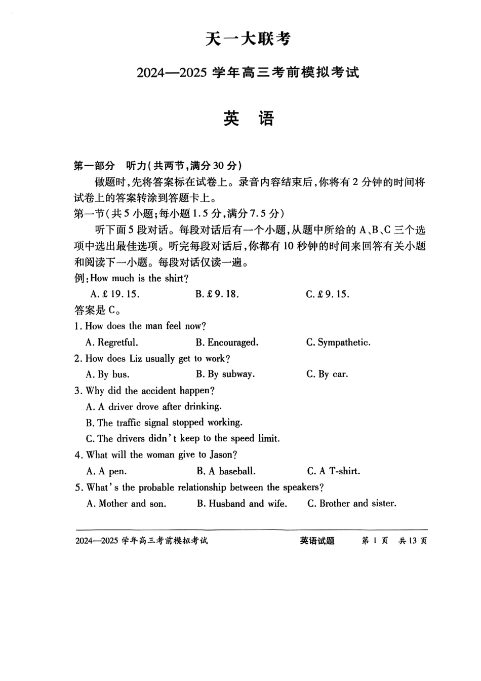 英语试卷+答案【2025天一大联考最后一卷】2025天一大联考2024-2025学年(下)高三年级5月考前模拟考试(5.20-5.21).pdf_第1页
