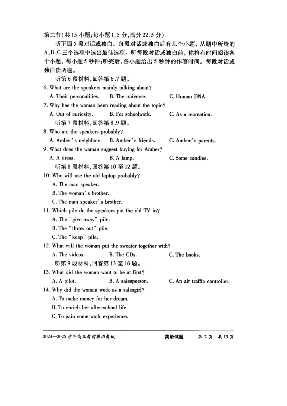 英语试卷+答案【2025天一大联考最后一卷】2025天一大联考2024-2025学年(下)高三年级5月考前模拟考试(5.20-5.21).pdf_第2页