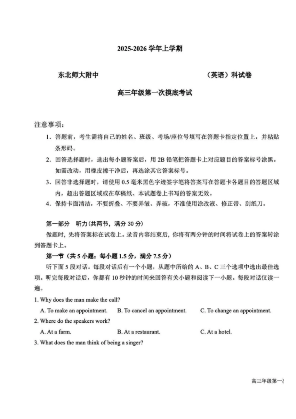 英语试卷+答案【Top10强校】【黑吉辽蒙卷】东北师大附中2025-2026学年上学期高年级第一次模拟考试(10.13-10.14).pdf_第1页