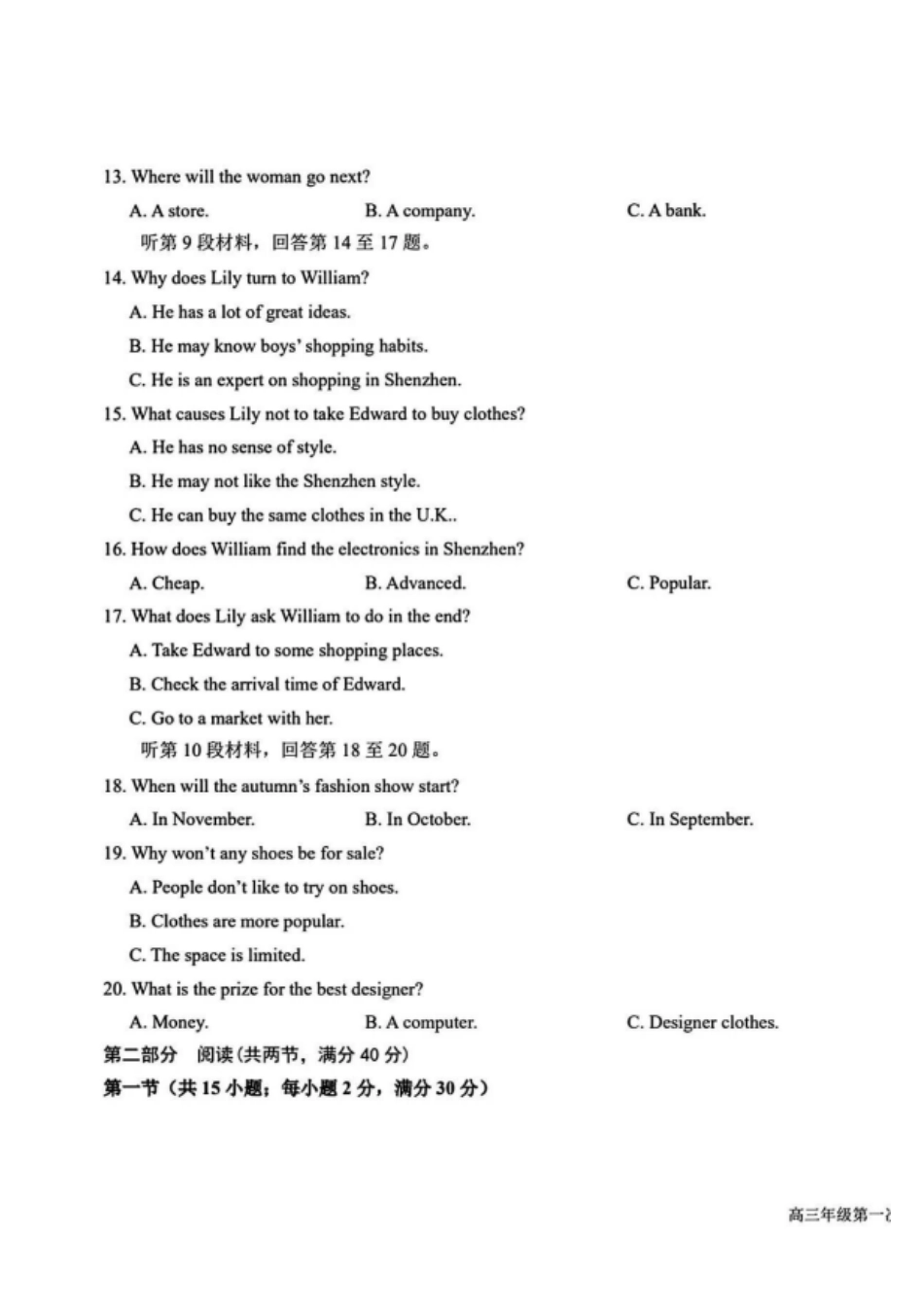 英语试卷+答案【Top10强校】【黑吉辽蒙卷】东北师大附中2025-2026学年上学期高年级第一次模拟考试(10.13-10.14).pdf_第3页