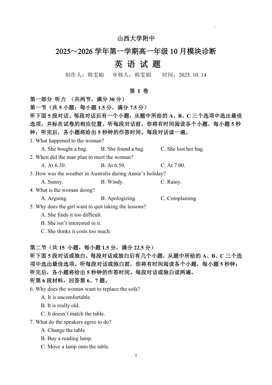 英语试卷+答案【Top30强校】【高一】山西省太原市山西大学附中2025-2026学年第一学期高一10月模块诊断(10.15左右).pdf_第1页