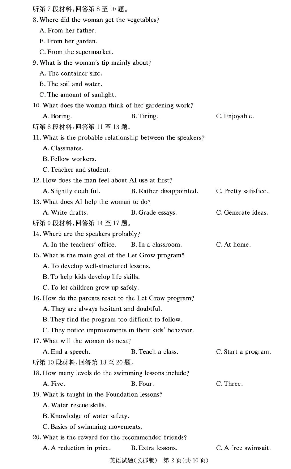 英语试卷+答案【百强校Top5】湖南省长沙市长郡中学2026届高三上学期月考试卷(二)(10.10-10.11).pdf_第2页