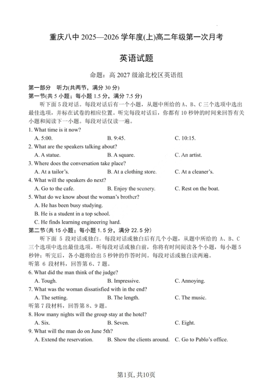 英语试卷+答案【高二】重庆市第八中学校高2027届高二(上)第一次月考(9.28-9.29).pdf_第1页