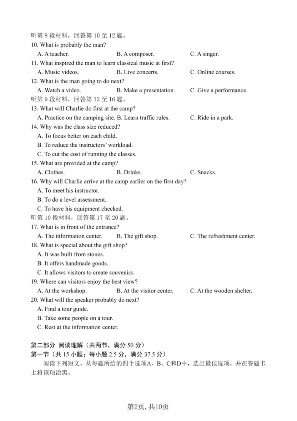 英语试卷+答案【高二】重庆市第八中学校高2027届高二(上)第一次月考(9.28-9.29).pdf_第2页