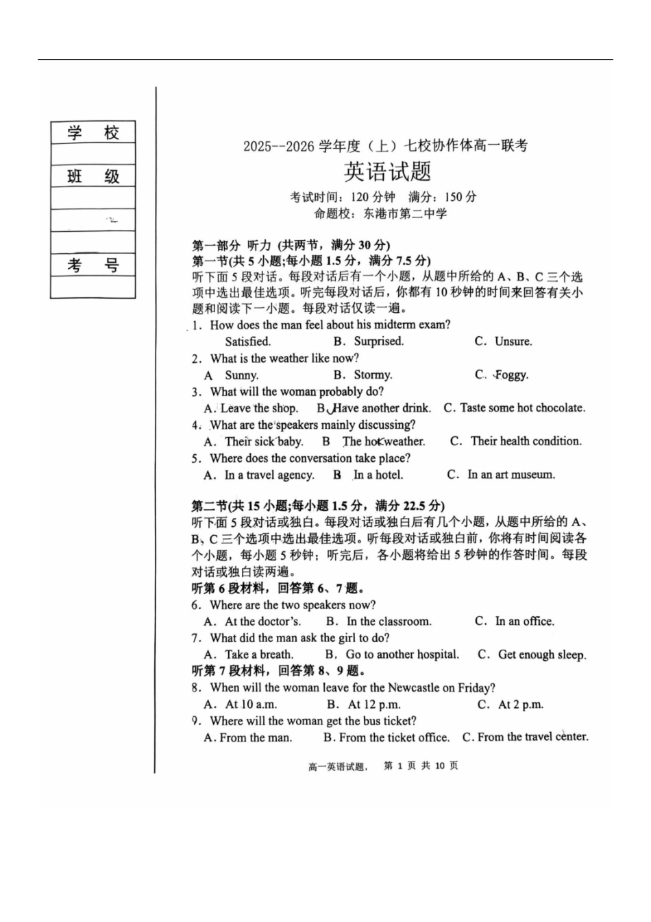 英语试卷+答案【黑吉辽蒙卷】【高一】辽宁省七校协作体2025-2026学年度(上)高一上学期10月联考(10.9-0.10).pdf_第1页