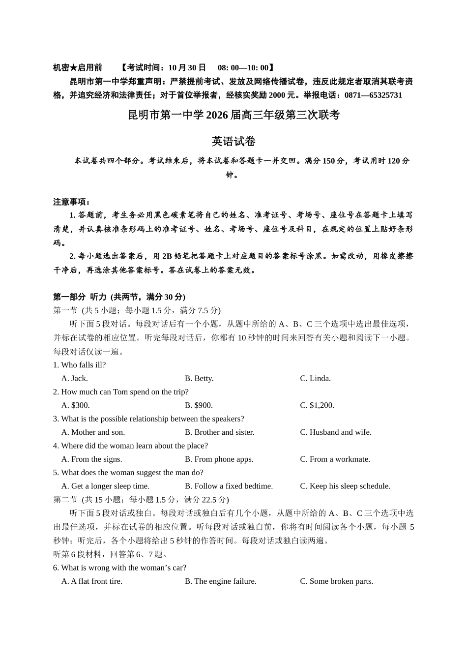 英语试卷+答案【云南卷】云南省昆明市第一中学2026届高三年级上学期第三次联考(0.29-0.30).docx_第1页
