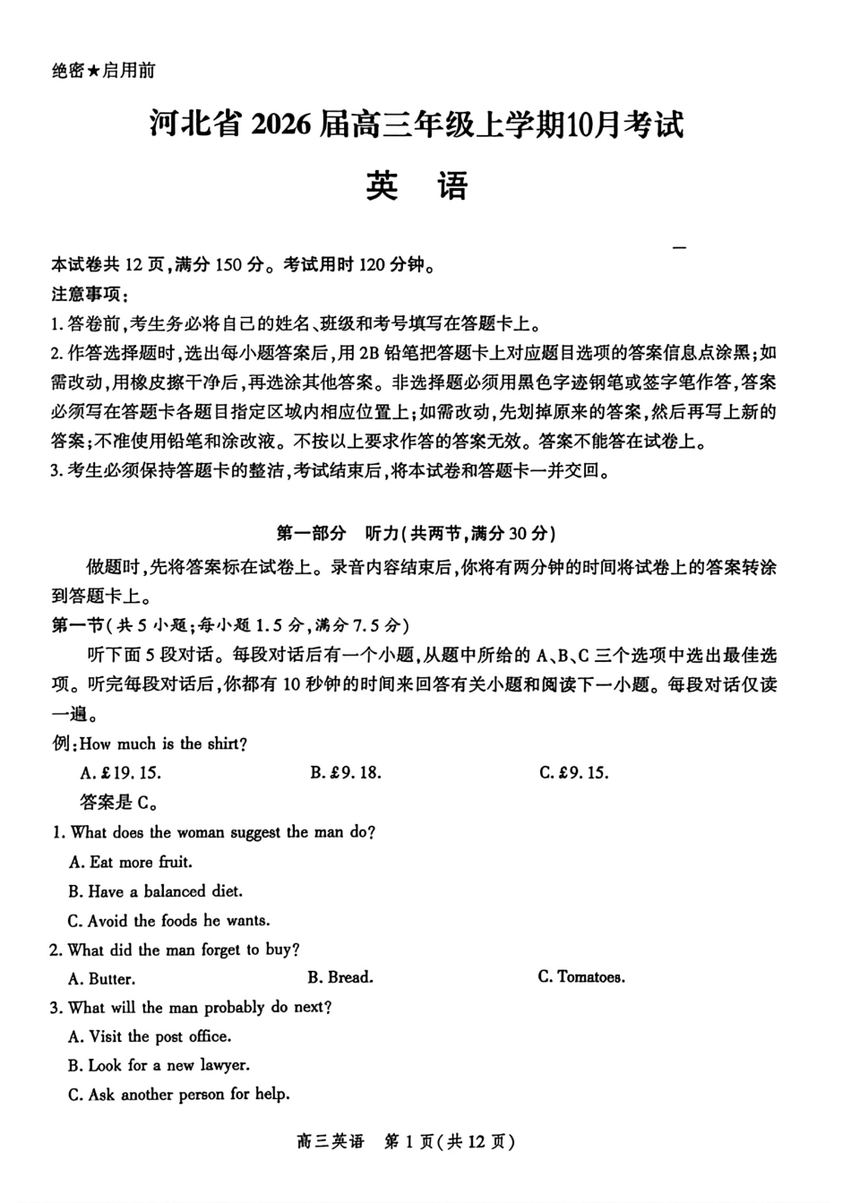 英语试卷+答案河北省2026届高三年级上学期10月考试暨阶段性联合测评(10.14-10.15).pdf_第1页