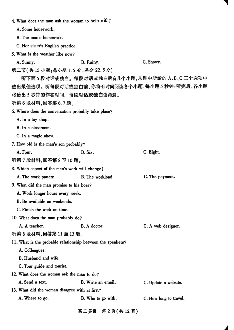 英语试卷+答案河北省2026届高三年级上学期10月考试暨阶段性联合测评(10.14-10.15).pdf_第2页