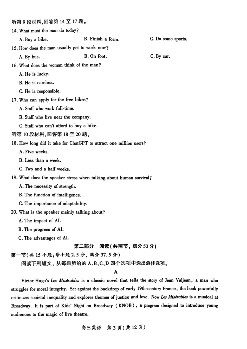 英语试卷+答案河北省2026届高三年级上学期10月考试暨阶段性联合测评(10.14-10.15).pdf_第3页